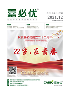 乳品與健康食品配料專(zhuān)刊第七十三期