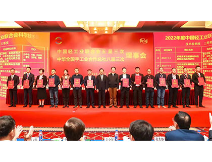 嘉必優(yōu)榮獲2022年度中國輕工業(yè)聯(lián)合會(huì )科技進(jìn)步一等獎