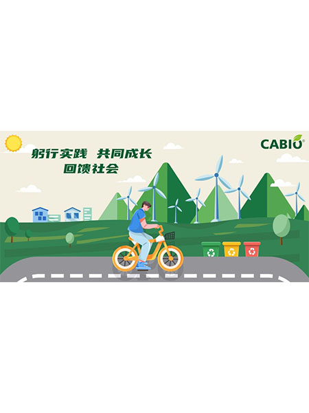 為了“眾生的地球”，踐行低碳二十四時(shí)