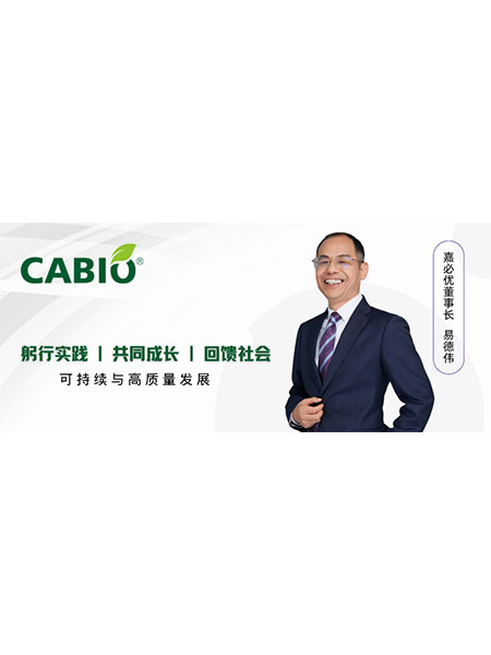 2022年嘉必優(yōu)ESG報告董事長(cháng)致辭