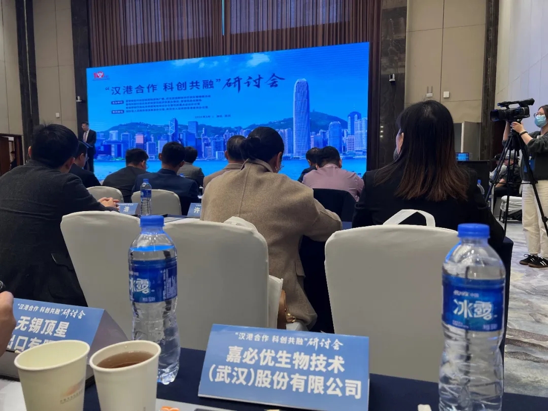 嘉必優(yōu)參加  “漢港合作 科創(chuàng  )共融”研討會(huì )
