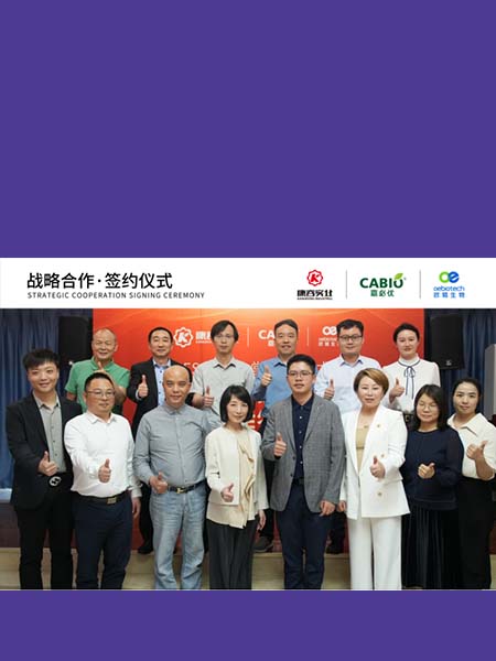 康容與嘉必優(yōu)、歐易三方達成戰略合作，技術(shù)共創(chuàng  )構建聯(lián)合創(chuàng  )新平臺